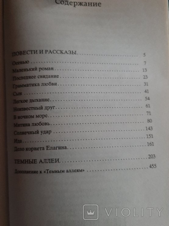 И.А. Бунин. Тёмные аллеи