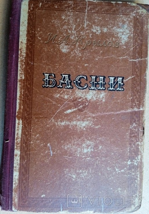 Крилов
