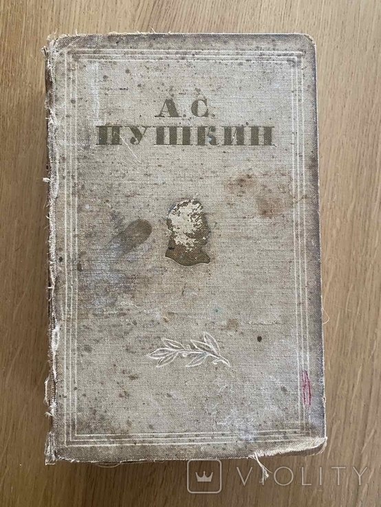 А.С. Пушкин. Избранные сочинения