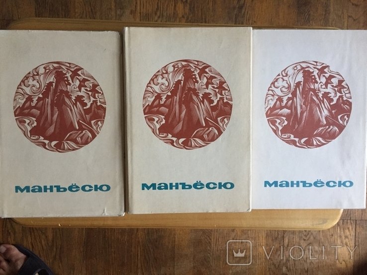Манъесю. Собрание мириад листьев в 3х томах