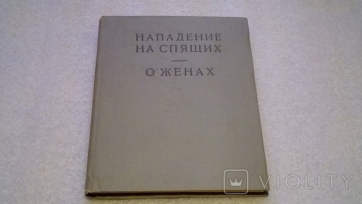 Махабхарата. Нападение на спящих. О женах