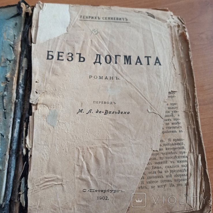 Г. Сенкевич. Без догмата