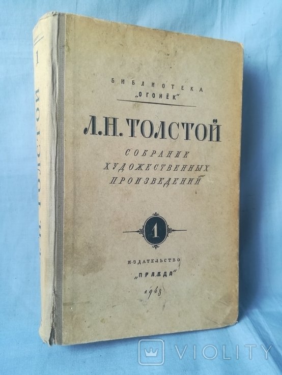 Л.Н. Толстой. Собрание художественных произведений