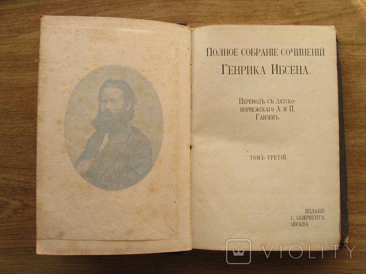 Г. Ибсен. Том 3