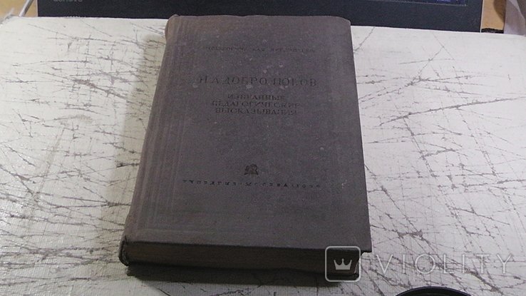 Н.А. Добролюбов. Избранные педагогические высказывания