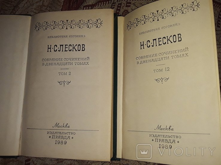 Н.С. Лесков. Собрание сочинений