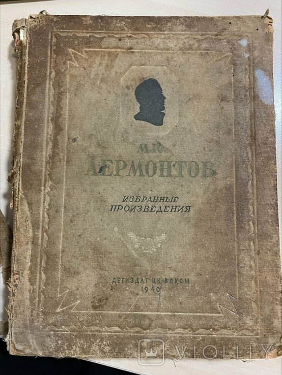 М.Ю. Лермонтов. Избранные произведения