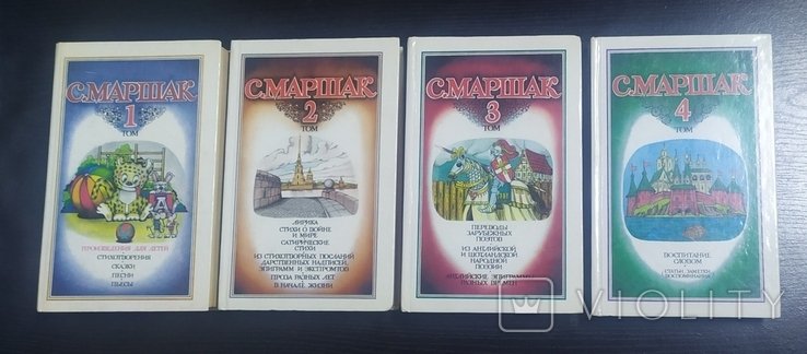 С.Й. Маршак. Собрание сочинений в 4-х томах