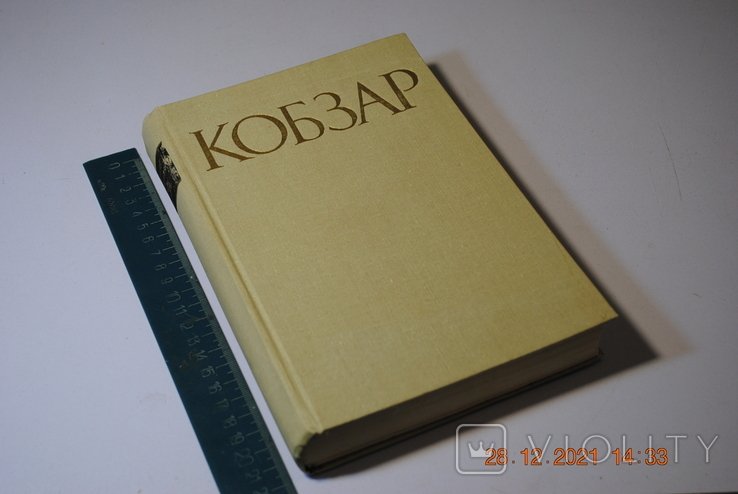 Т. Г. Шевченко. Кобзар