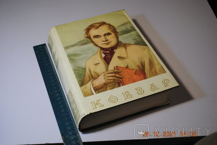 Т. Г. Шевченко. Кобзарь