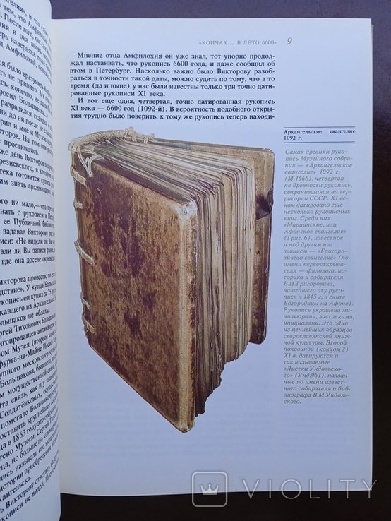 Л. Левит. Из фондов Государственной библиотеки СССР