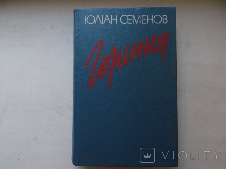 Ю.С. Семенов. Горение