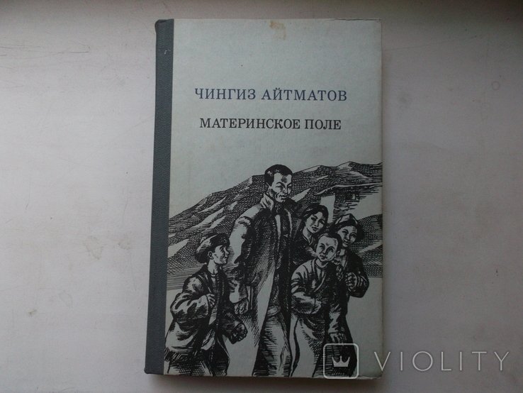Ч. Айтматов. Киргиский Прозаик