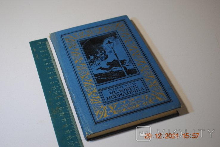 Г. Уеллс. Человекневидимка