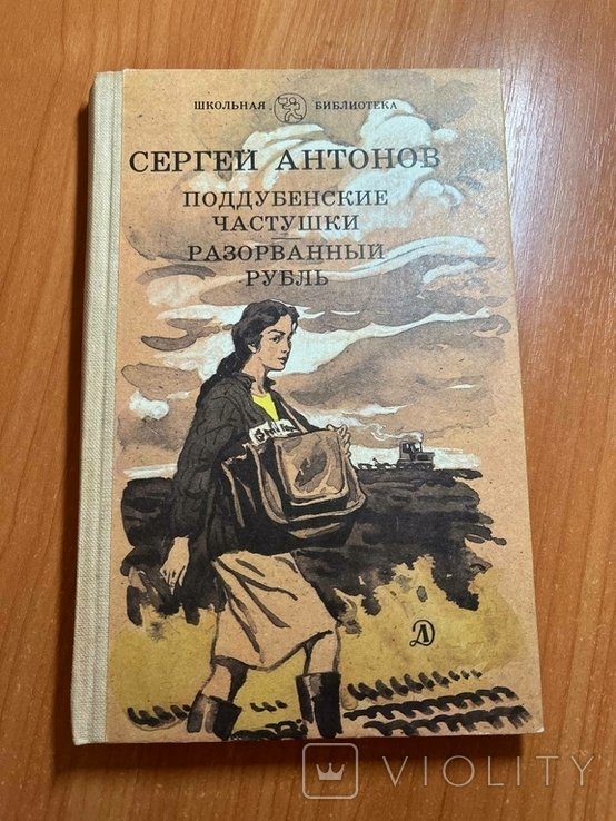С. Антонов. Поддубинские частушки