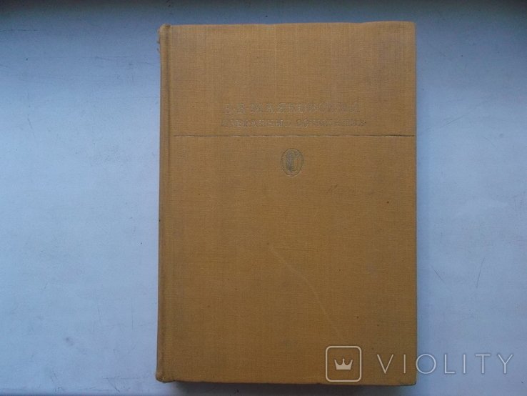 В.В. Маяковский. Избранные сочинения