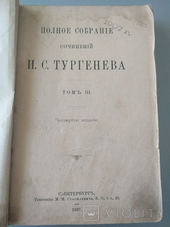 И.С. Тургенев. Сочинения