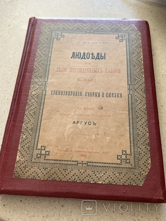 Минаев. Сборник произведений