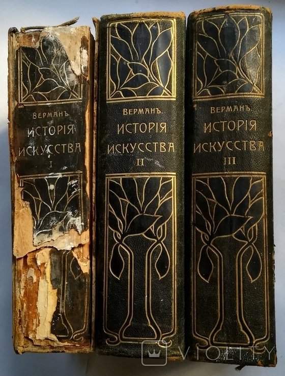 Верман. История искусства