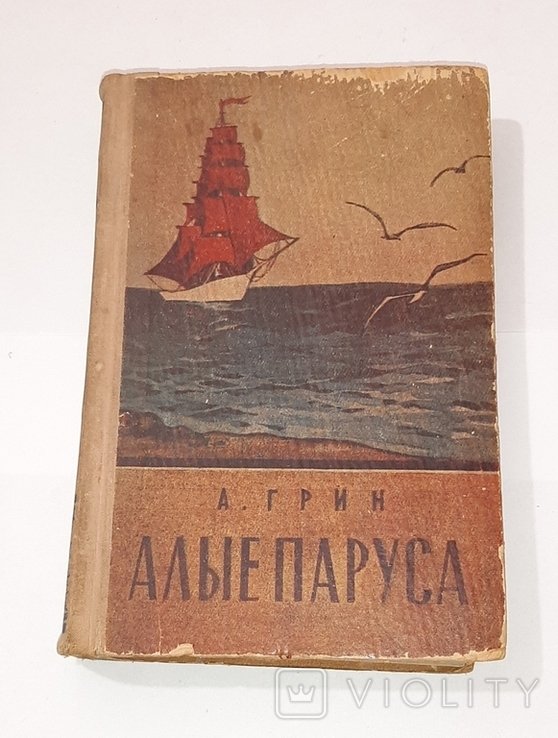 А.Г. Грин. Алые паруса. Избранные произведения
