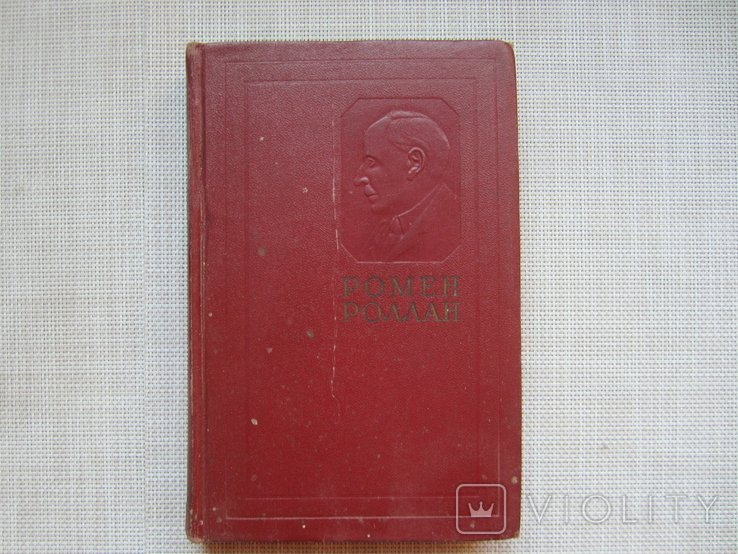 Р. Роллан. ЖанКристоф