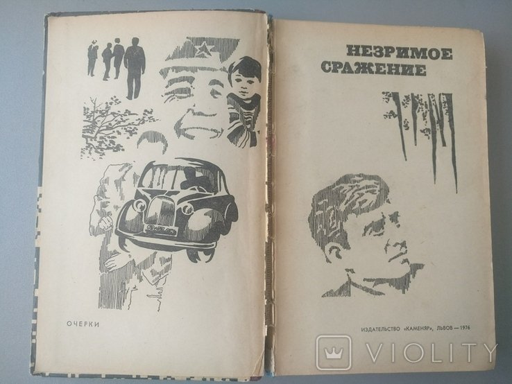 Г. Кузовкин. Незримое сражение