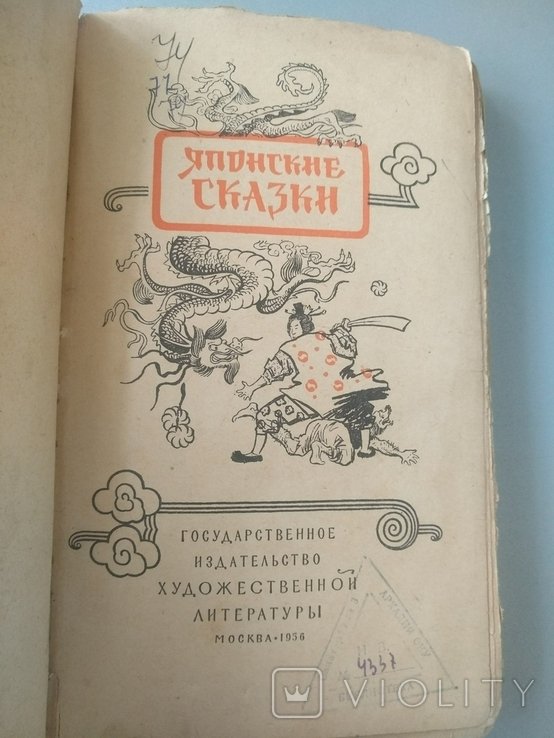 В. Марков. Японские сказки