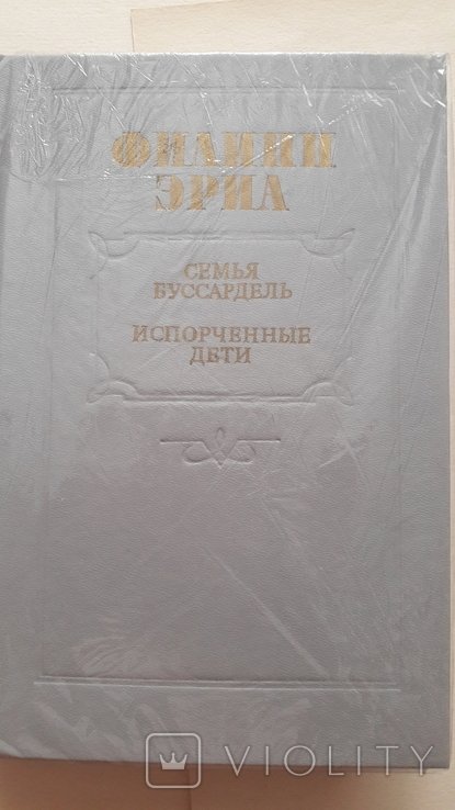 Ф. Эриа. Избранное