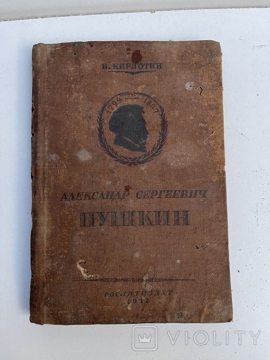 А.С. Пушкин. Собрание сочинений