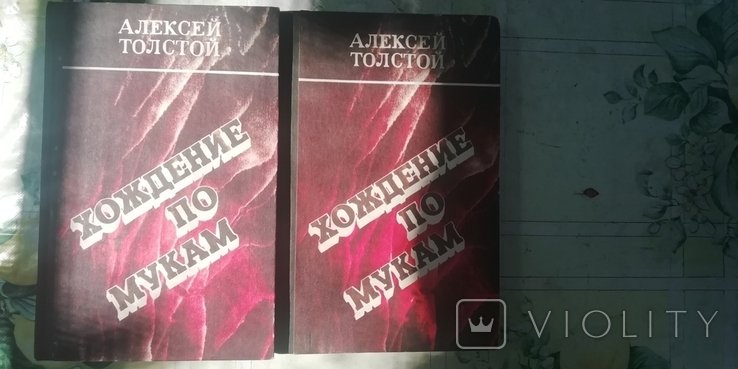 А.Н. Толстой. Хождение по мукам