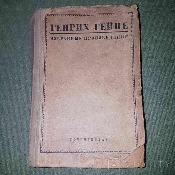 Г. Гейне. Избранные произведения