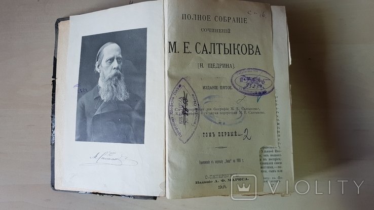Полносе собрание сочинение М.Е, Салтыкова 1905 г. том 1 и 2