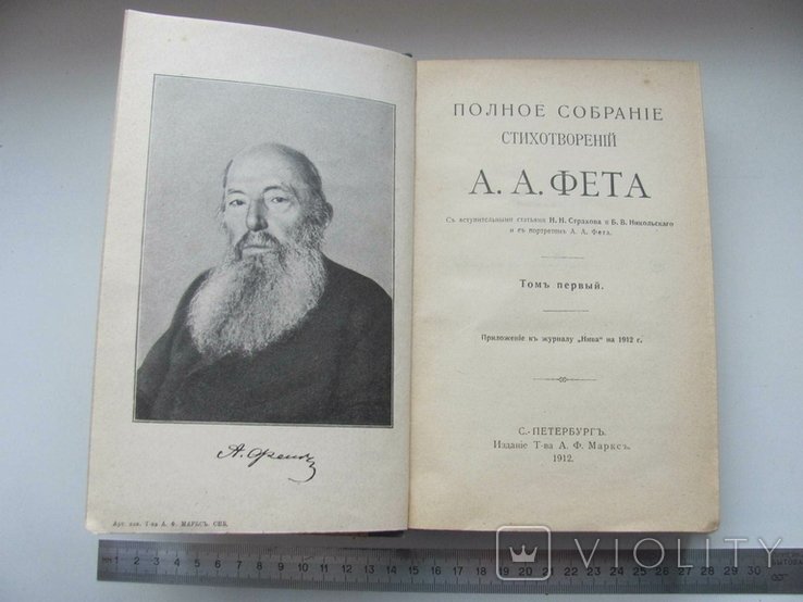 А.А. Фет. Собрание сочинений в двух томах