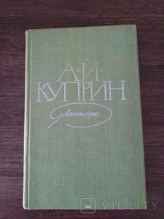А.И. Куприн. Расказы