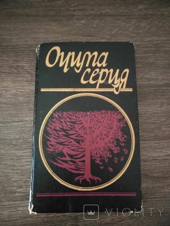 К. Катуков. Очима Сердца "Борцам за волю Украины посвящается"