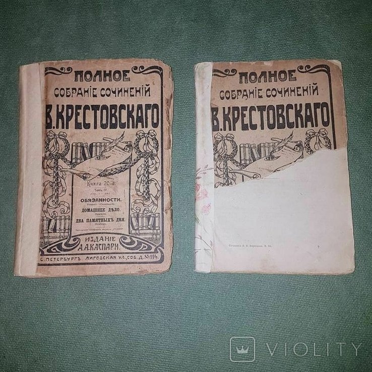 В. Крестовский. Том 4