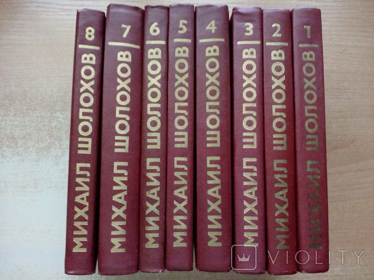 М.А. Шолохов. Собрание сочинений в 8-и томах