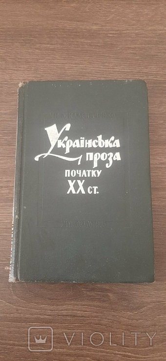 Н.Л. Калениченко. Русская проза начала 20го ст