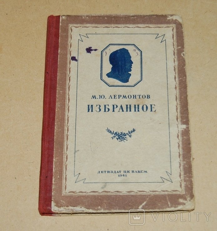 М.Ю. Лермонтов. Избранное