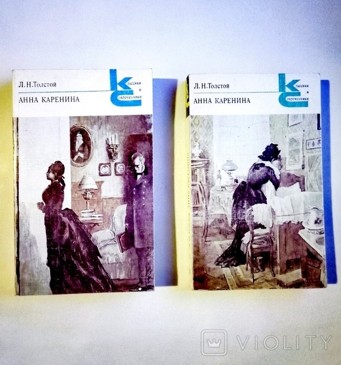 Л.Н. Толстой. Анна Каренина (комплект из 2 книг)