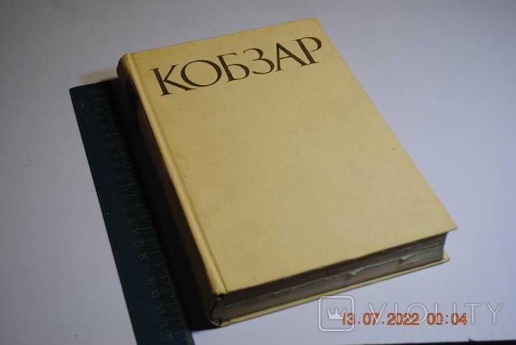 Т. Г. Шевченко. Кобзар