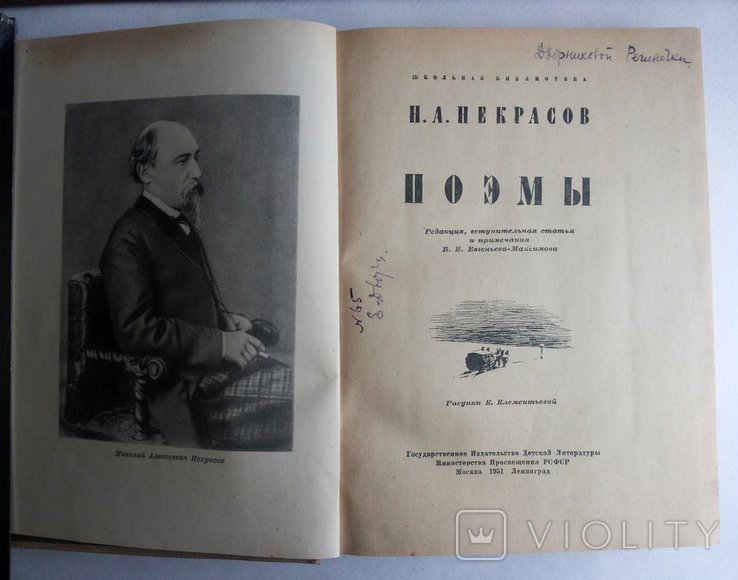 Н.А. Некрасов. Поэмы
