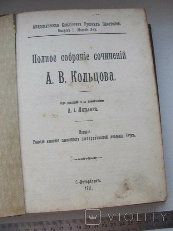 А.В. Кольцов. Полное собрание сочинений