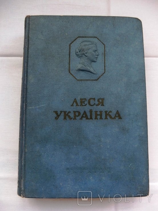 Л. Українка. Том 1