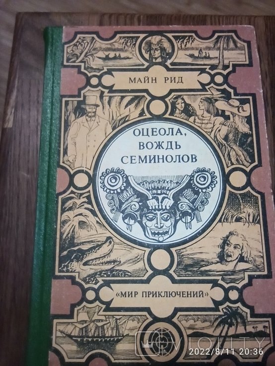 М. Рид. Оцеола вождь семенолов