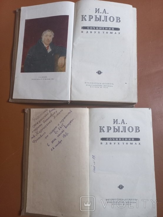 И.А. Крылов. Сочинения в двух томах