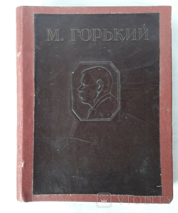 М. Горький. Избранные произведения