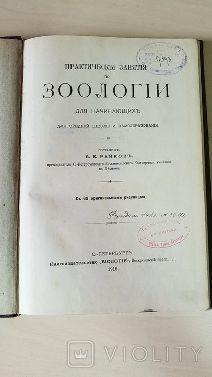 Практические занятия по зоологии для начинающих