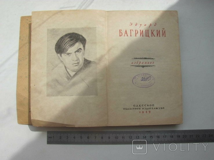 Э.Г. Багрицкий. Избранное