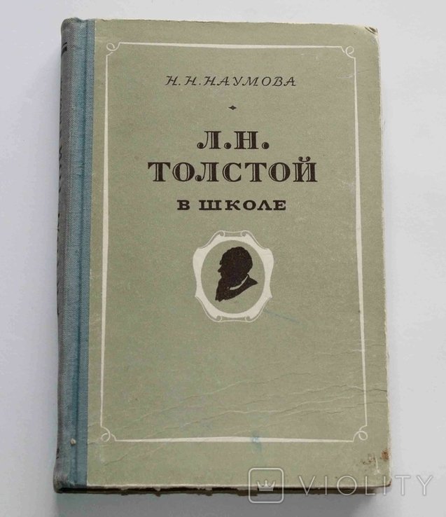 Л.Н. Толстой. Л. Н. Толстой в школе Н. Н. Наумова